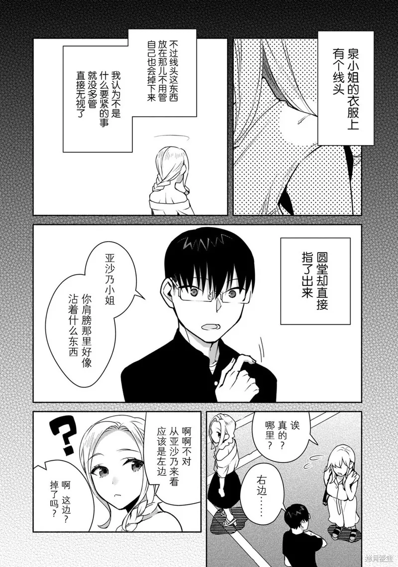 孤单的我被迫交了个女朋友,第22话,第16张