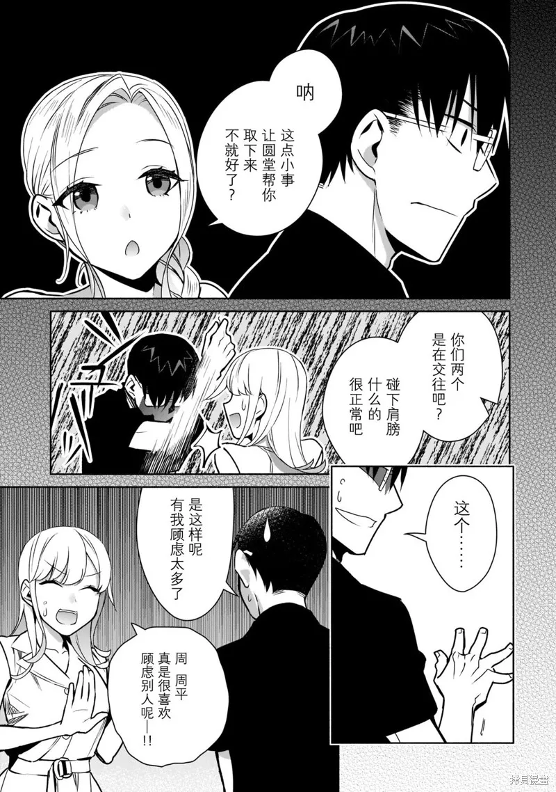 孤单的我被迫交了个女朋友,第22话,第17张