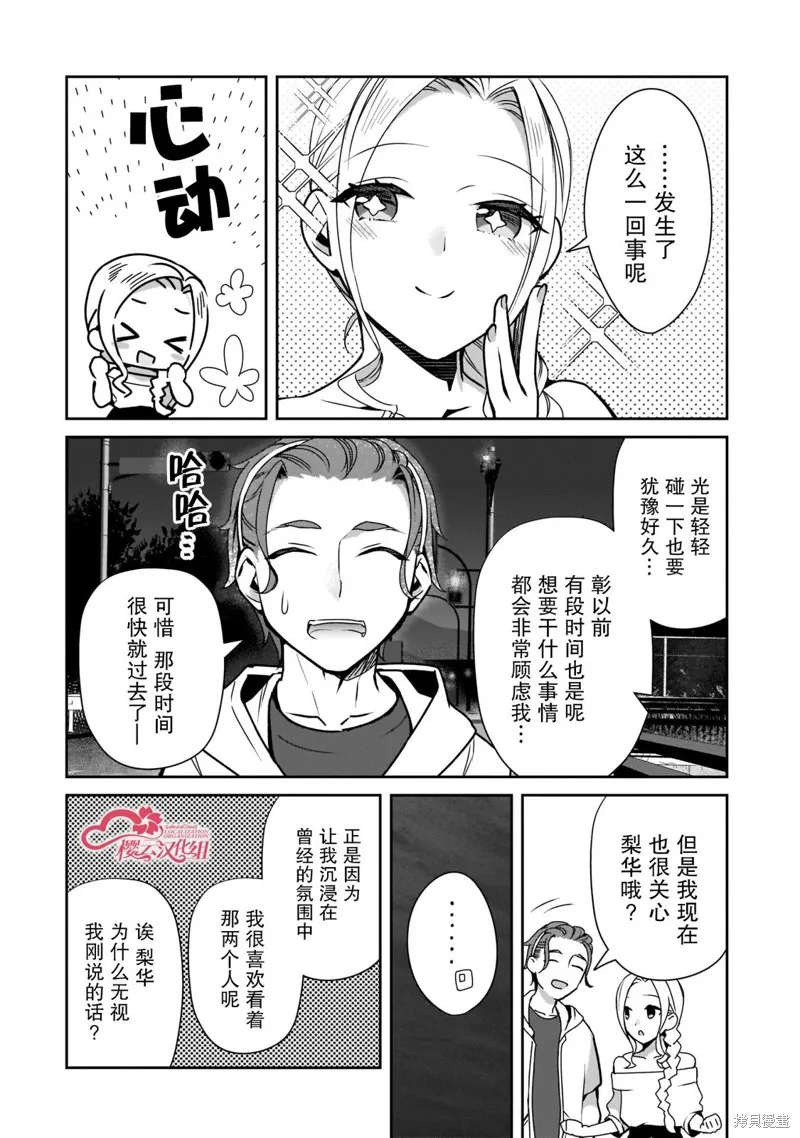 孤单的我被迫交了个女朋友,第22话,第18张