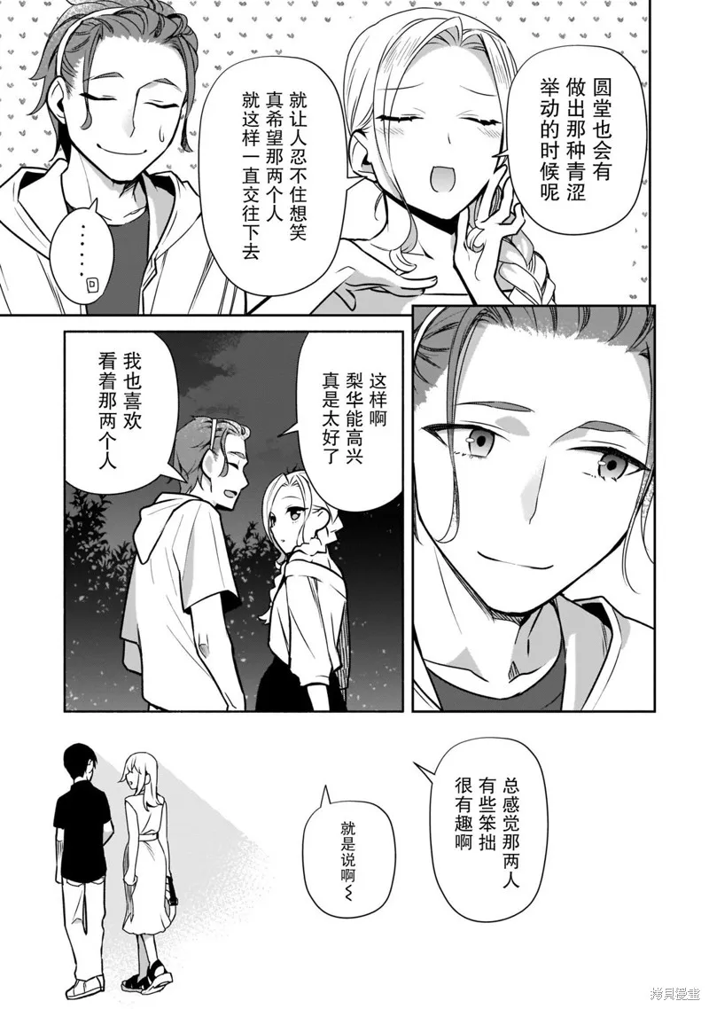 孤单的我被迫交了个女朋友,第22话,第19张