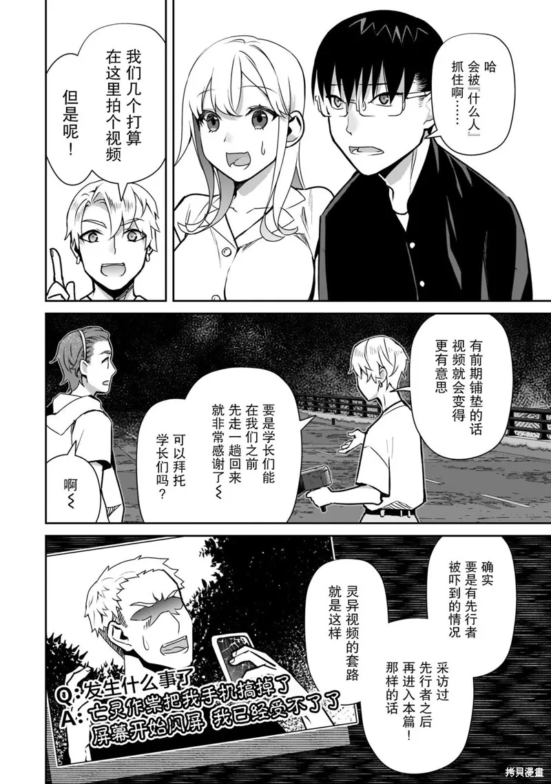 孤单的我被迫交了个女朋友,第22话,第2张