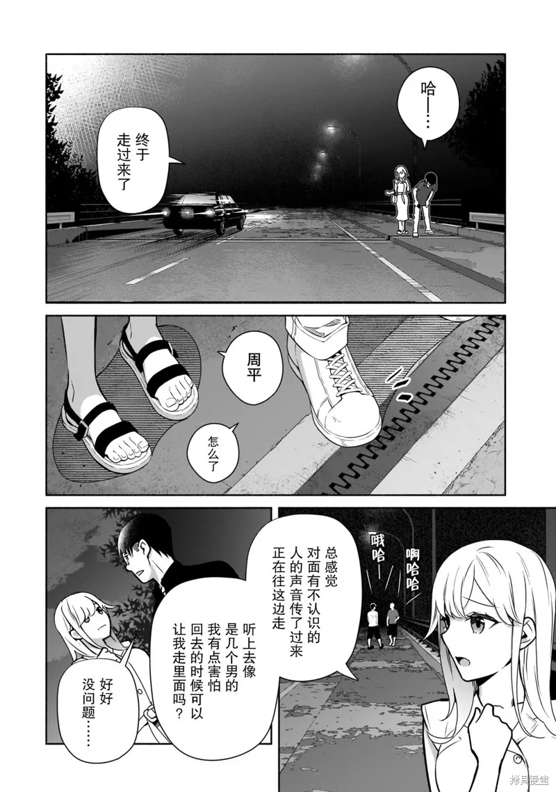 孤单的我被迫交了个女朋友,第22话,第20张