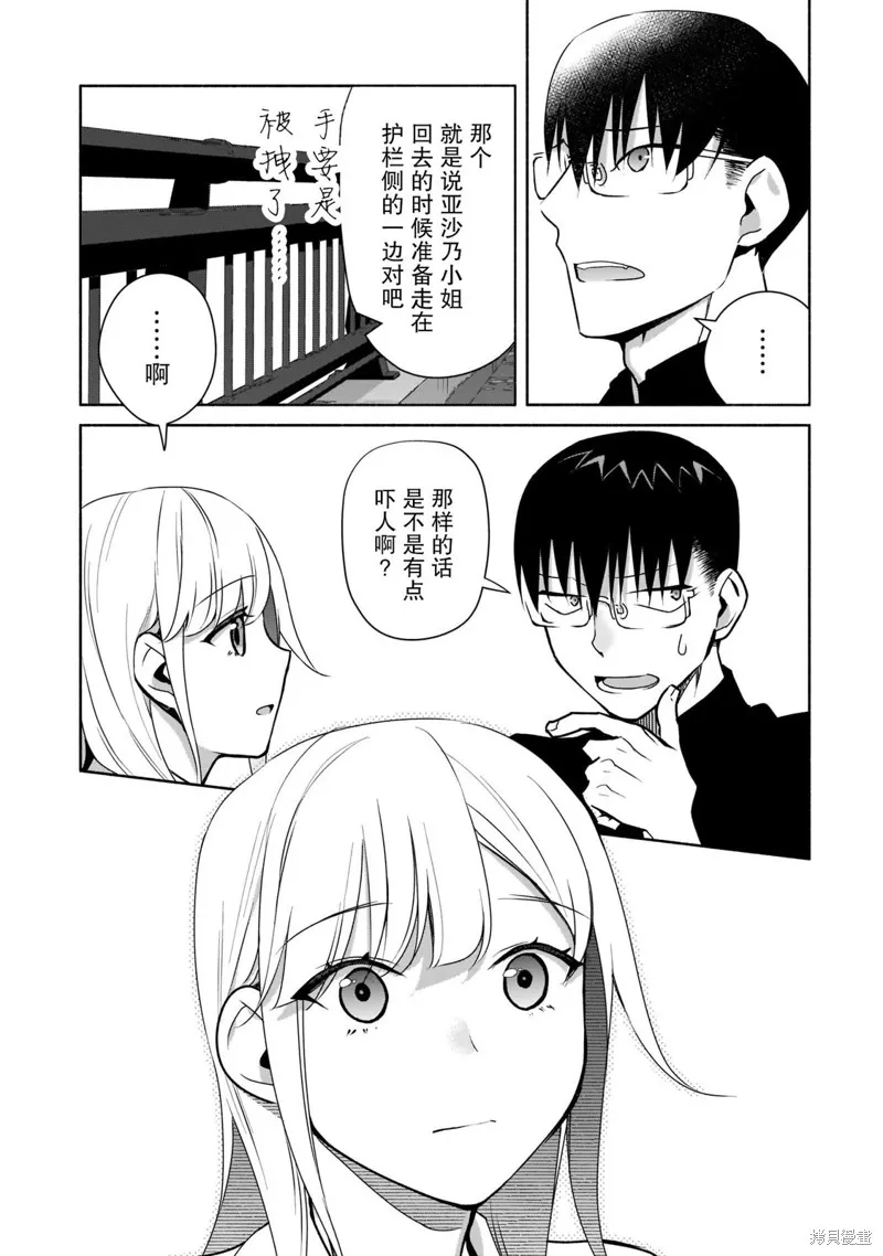 孤单的我被迫交了个女朋友,第22话,第21张