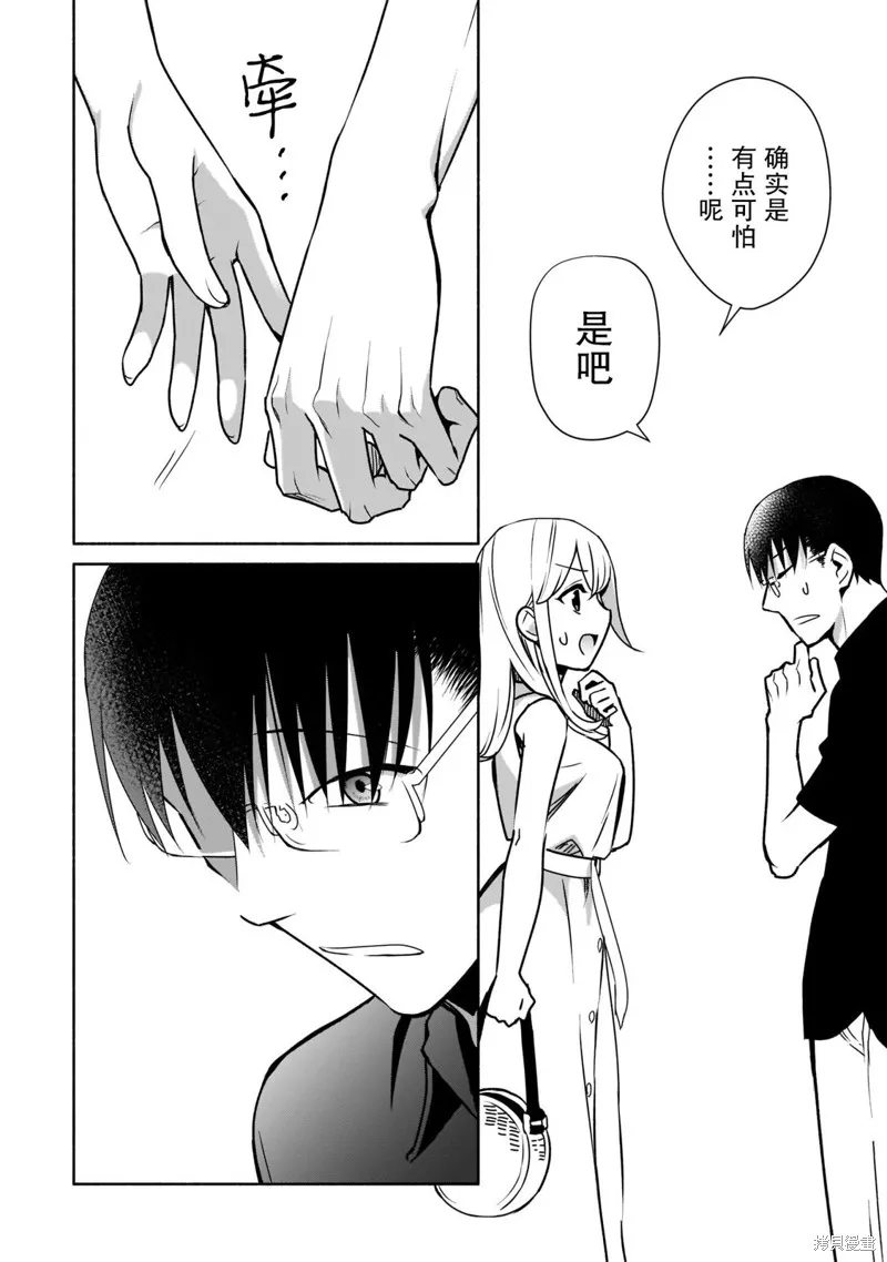 孤单的我被迫交了个女朋友,第22话,第22张