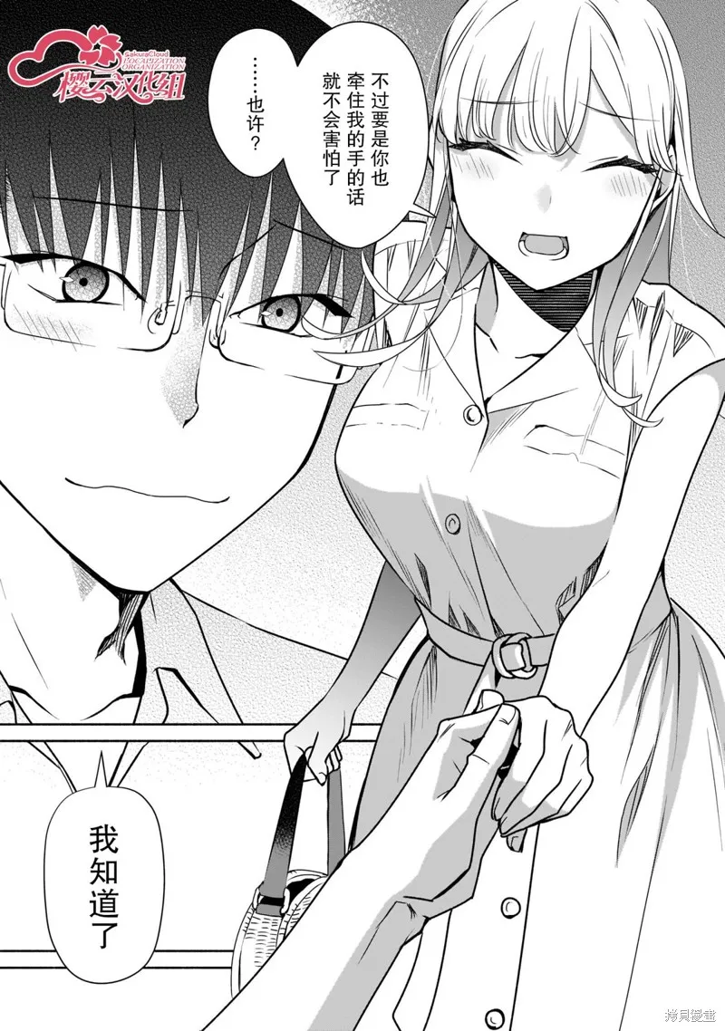 孤单的我被迫交了个女朋友,第22话,第23张