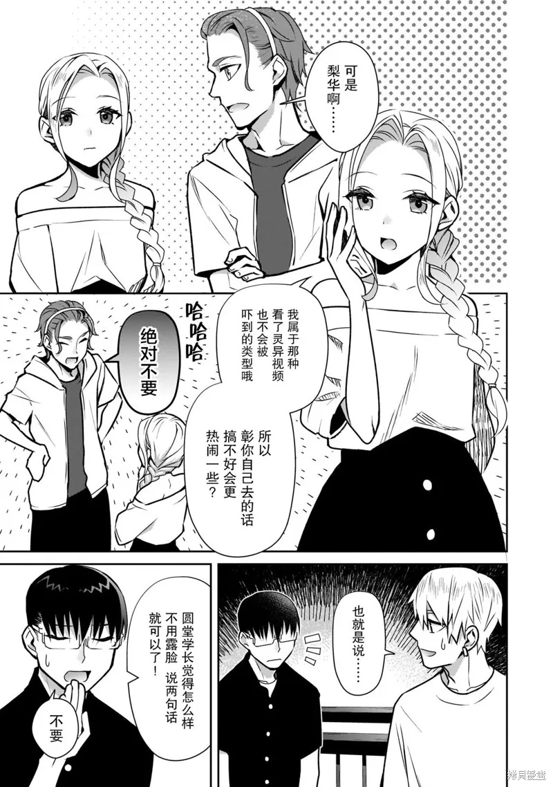 孤单的我被迫交了个女朋友,第22话,第3张