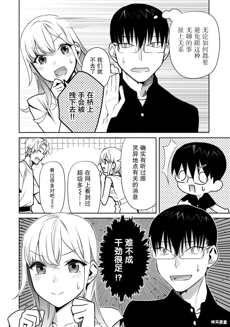 孤单的我被迫交了个女朋友,第22话,第4张