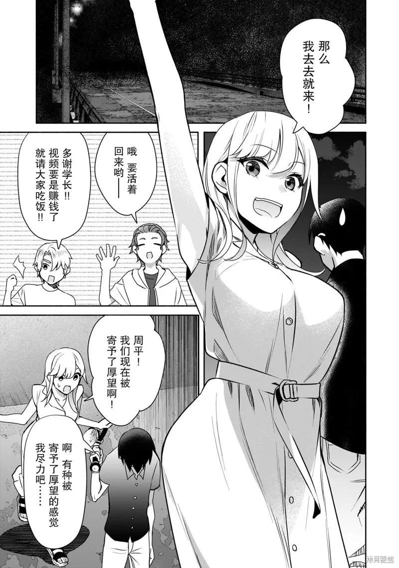 孤单的我被迫交了个女朋友,第22话,第5张