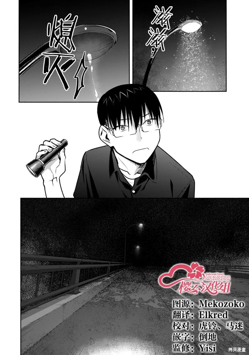 孤单的我被迫交了个女朋友,第22话,第6张