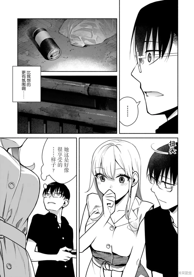 孤单的我被迫交了个女朋友,第22话,第7张