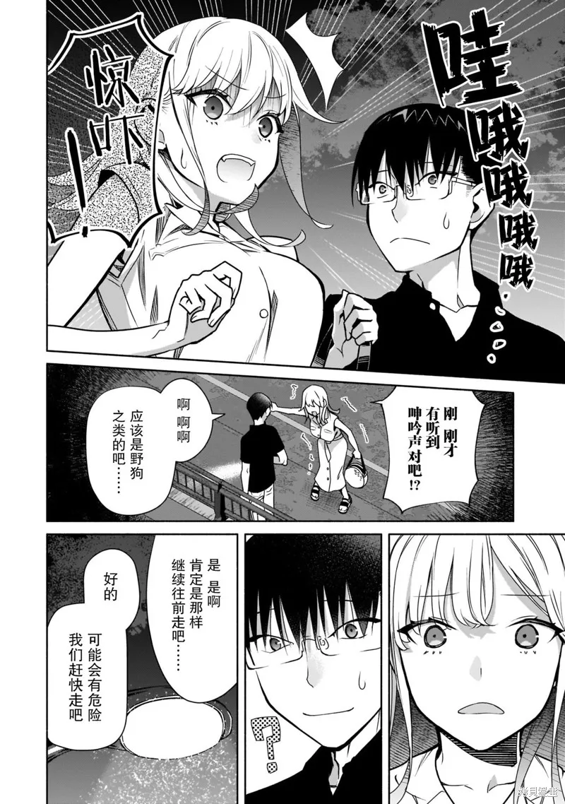 孤单的我被迫交了个女朋友,第22话,第8张
