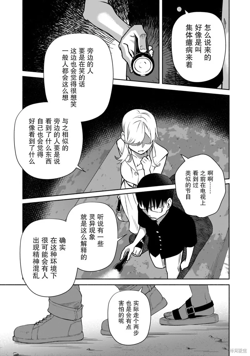 孤单的我被迫交了个女朋友,第22话,第9张
