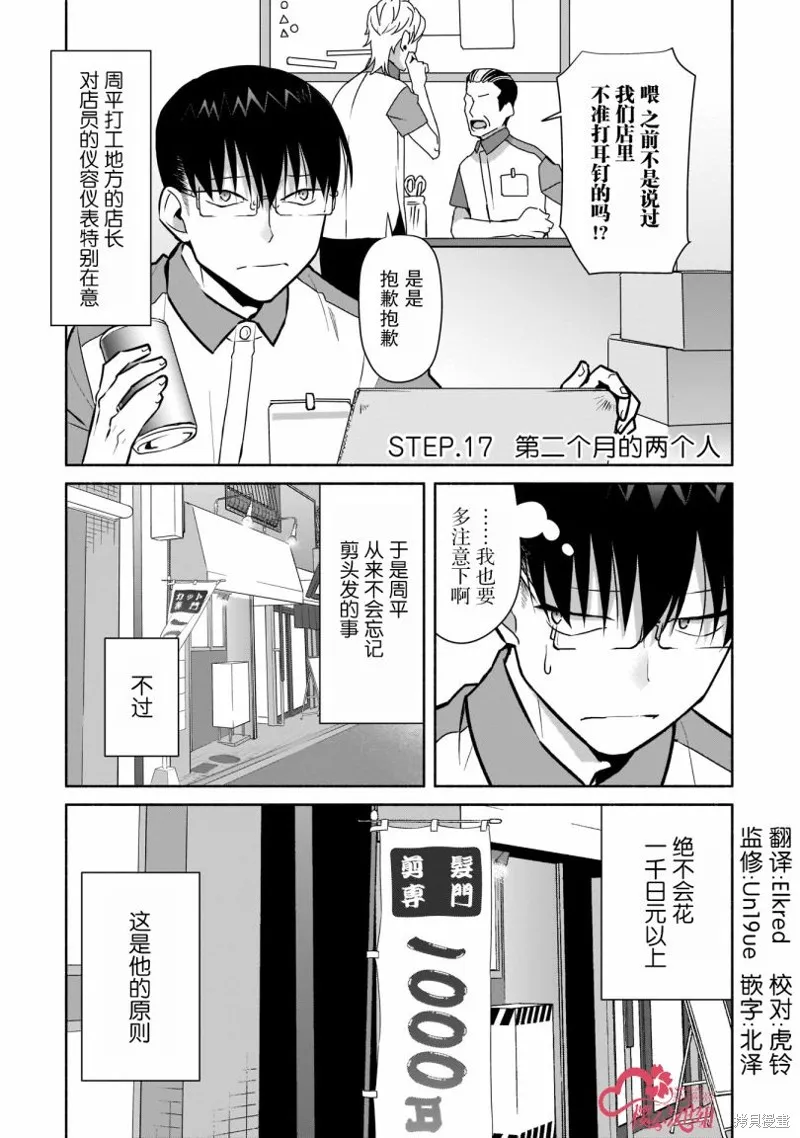 孤单的我被迫交了个女朋友,第17话,第1张