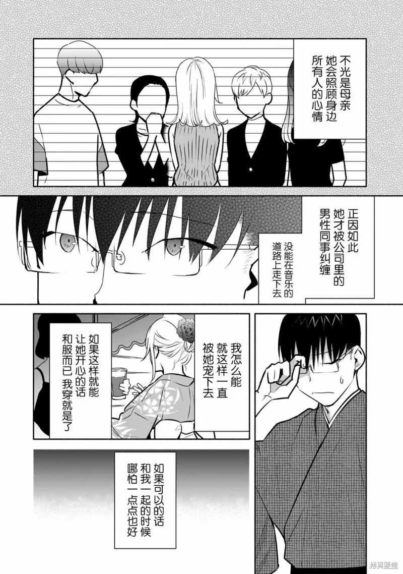 孤单的我被迫交了个女朋友,第17话,第10张