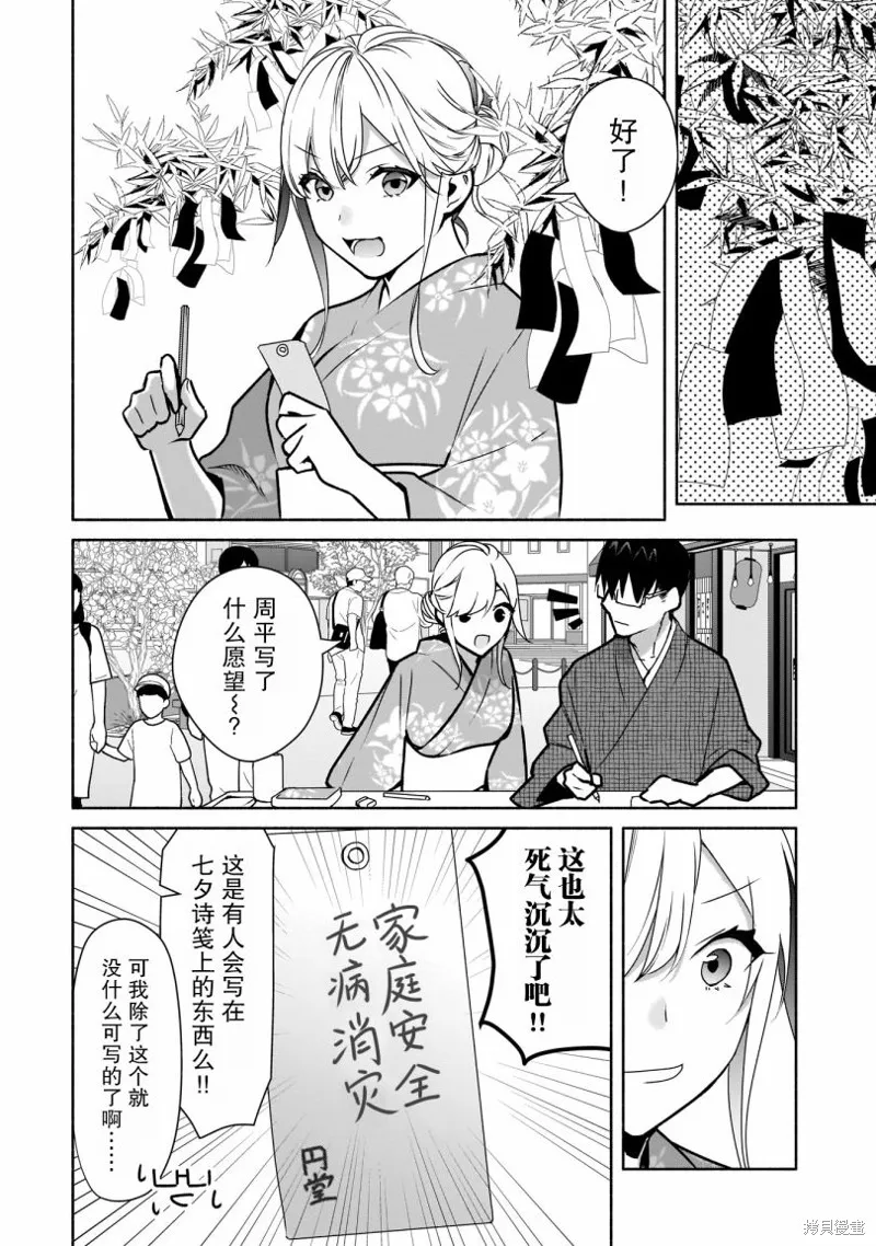 孤单的我被迫交了个女朋友,第17话,第12张