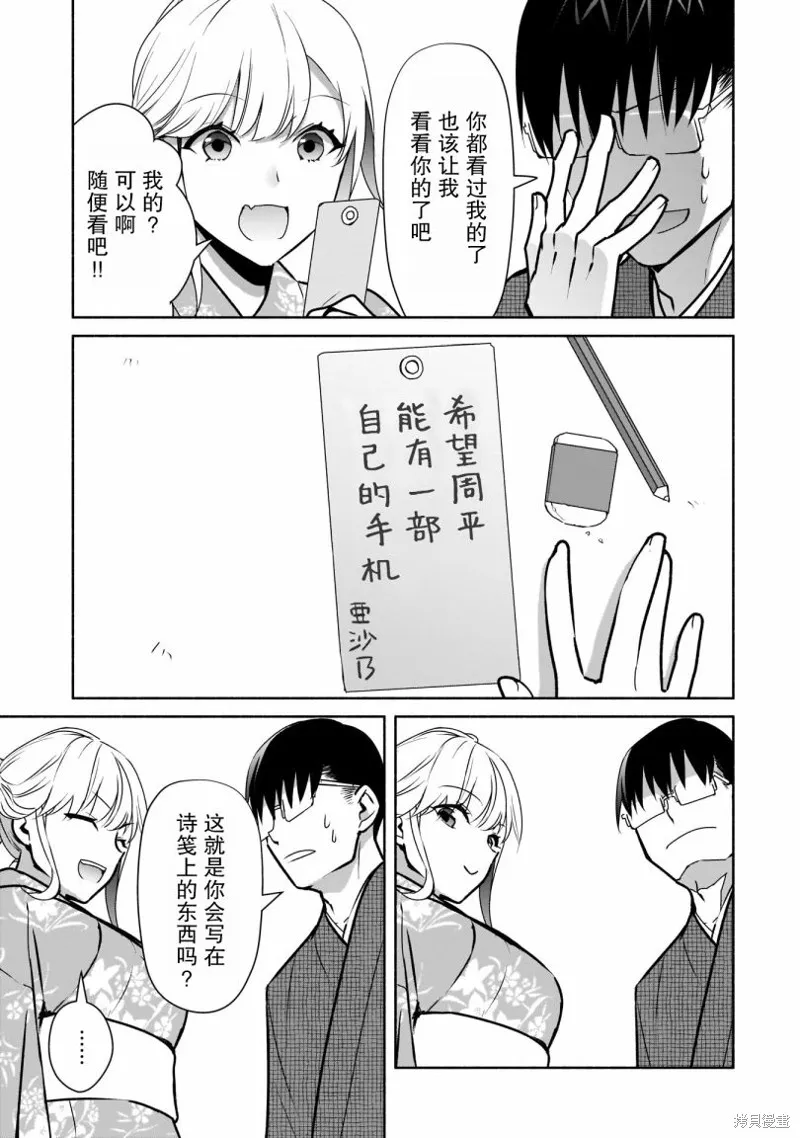 孤单的我被迫交了个女朋友,第17话,第13张