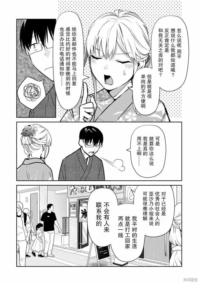 孤单的我被迫交了个女朋友,第17话,第14张