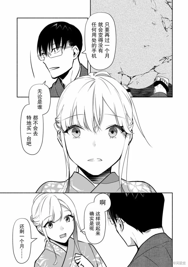 孤单的我被迫交了个女朋友,第17话,第15张