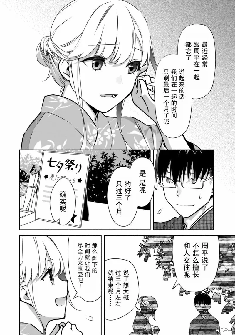 孤单的我被迫交了个女朋友,第17话,第16张