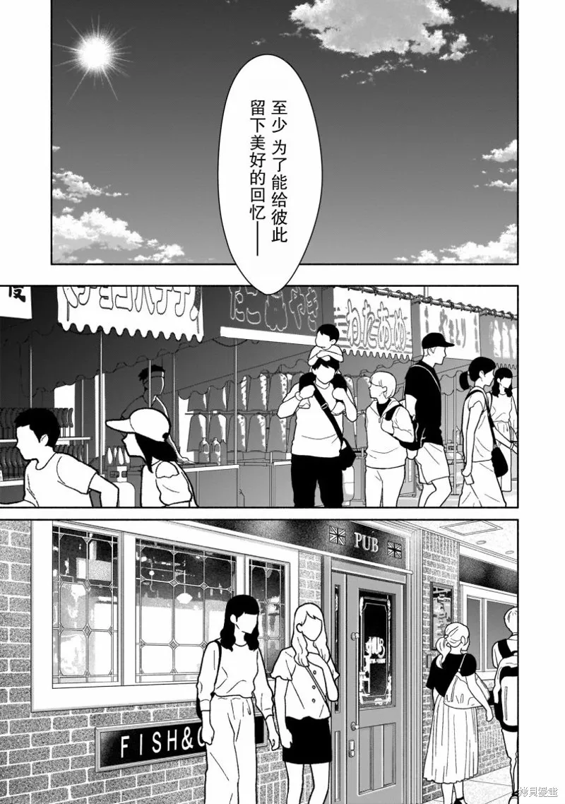 孤单的我被迫交了个女朋友,第17话,第17张