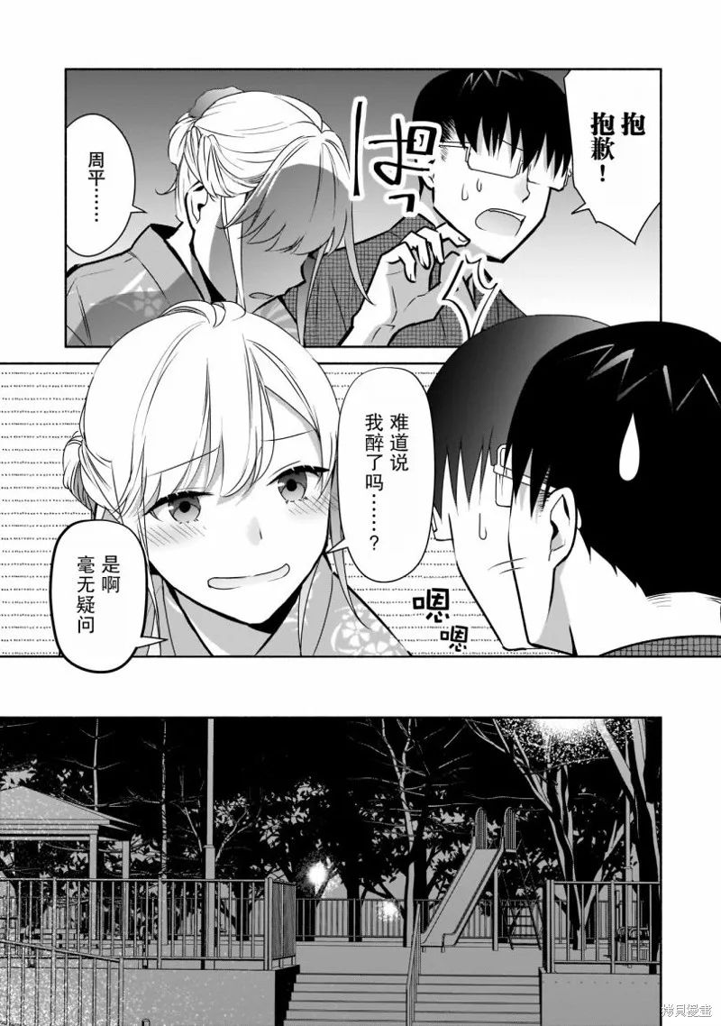 孤单的我被迫交了个女朋友,第17话,第19张