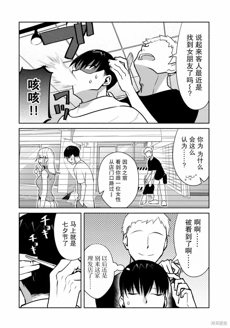 孤单的我被迫交了个女朋友,第17话,第2张