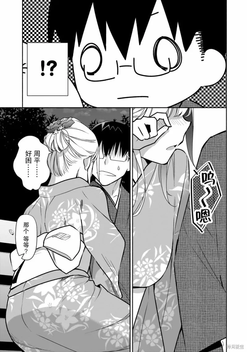 孤单的我被迫交了个女朋友,第17话,第21张