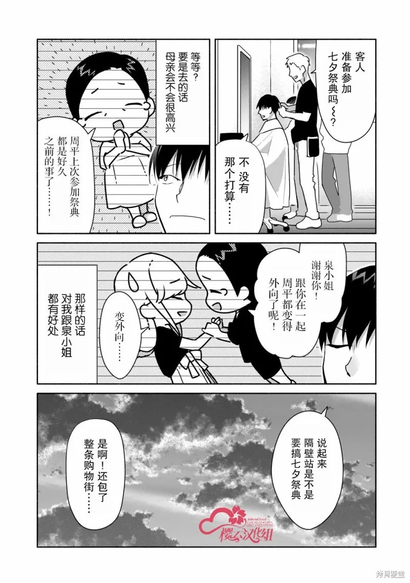 孤单的我被迫交了个女朋友,第17话,第3张