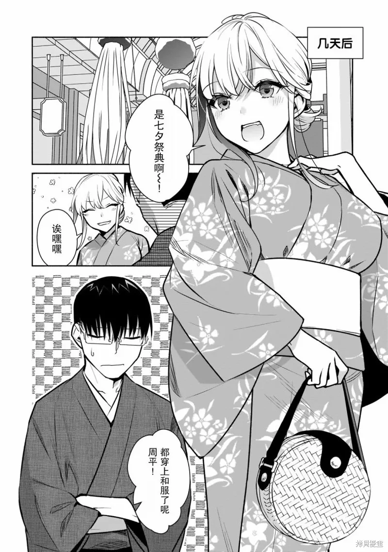 孤单的我被迫交了个女朋友,第17话,第4张