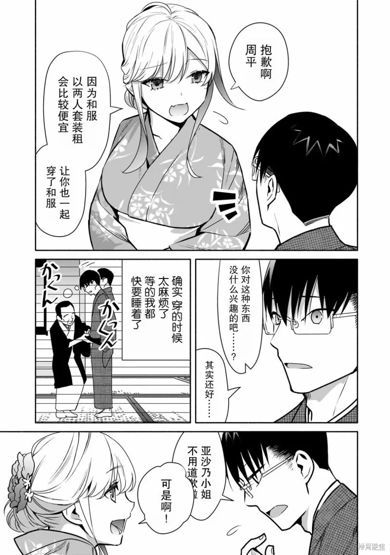 孤单的我被迫交了个女朋友,第17话,第5张