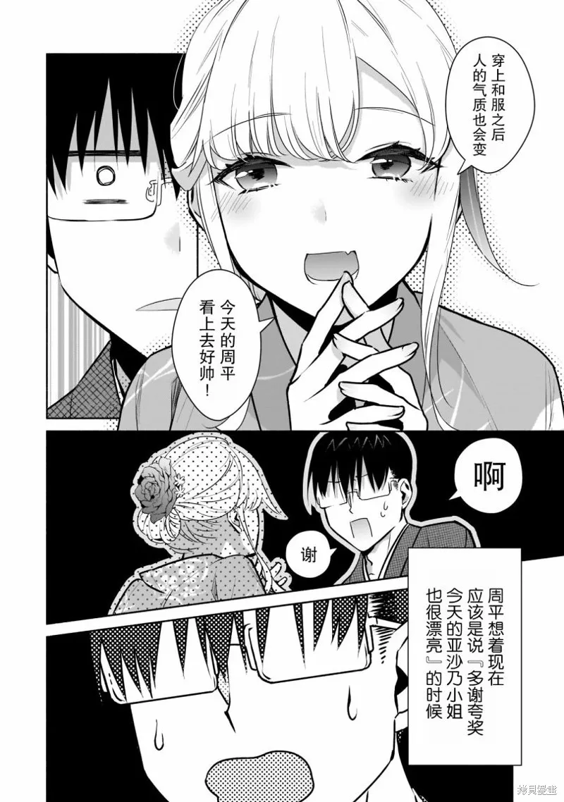 孤单的我被迫交了个女朋友,第17话,第6张