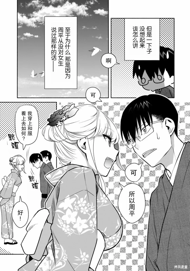 孤单的我被迫交了个女朋友,第17话,第7张