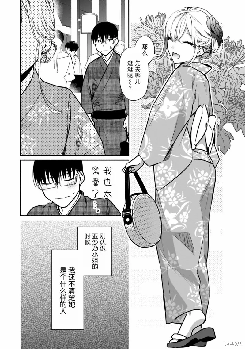 孤单的我被迫交了个女朋友,第17话,第8张