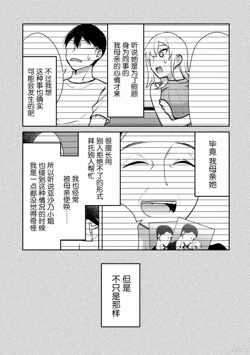 孤单的我被迫交了个女朋友,第17话,第9张
