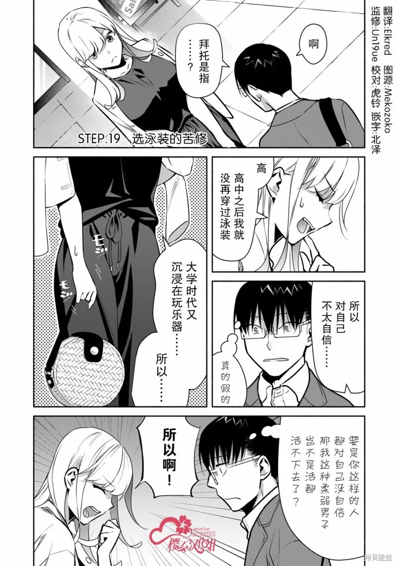 孤单的我被迫交了个女朋友,第19话,第1张