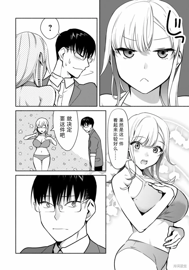 孤单的我被迫交了个女朋友,第19话,第10张