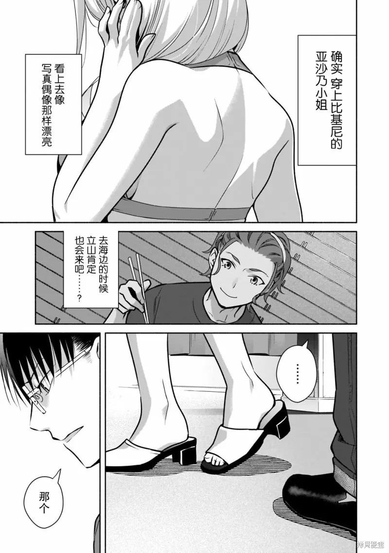 孤单的我被迫交了个女朋友,第19话,第11张