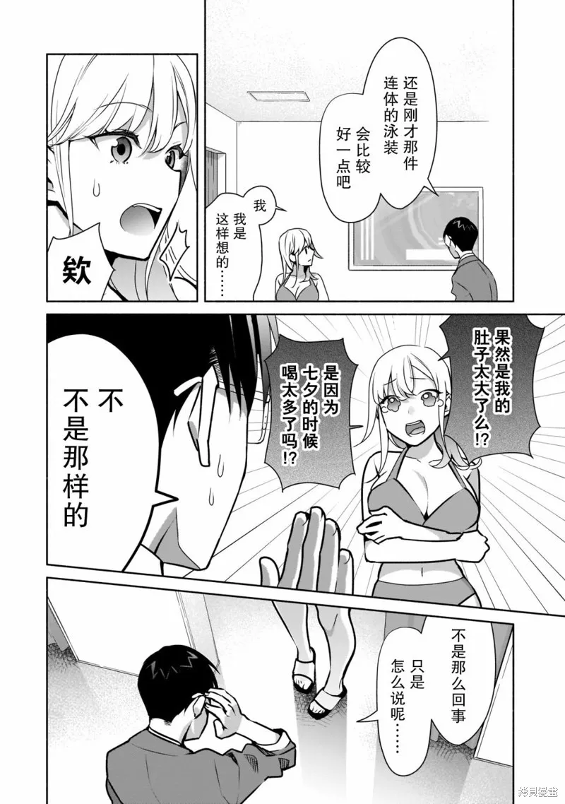 孤单的我被迫交了个女朋友,第19话,第12张