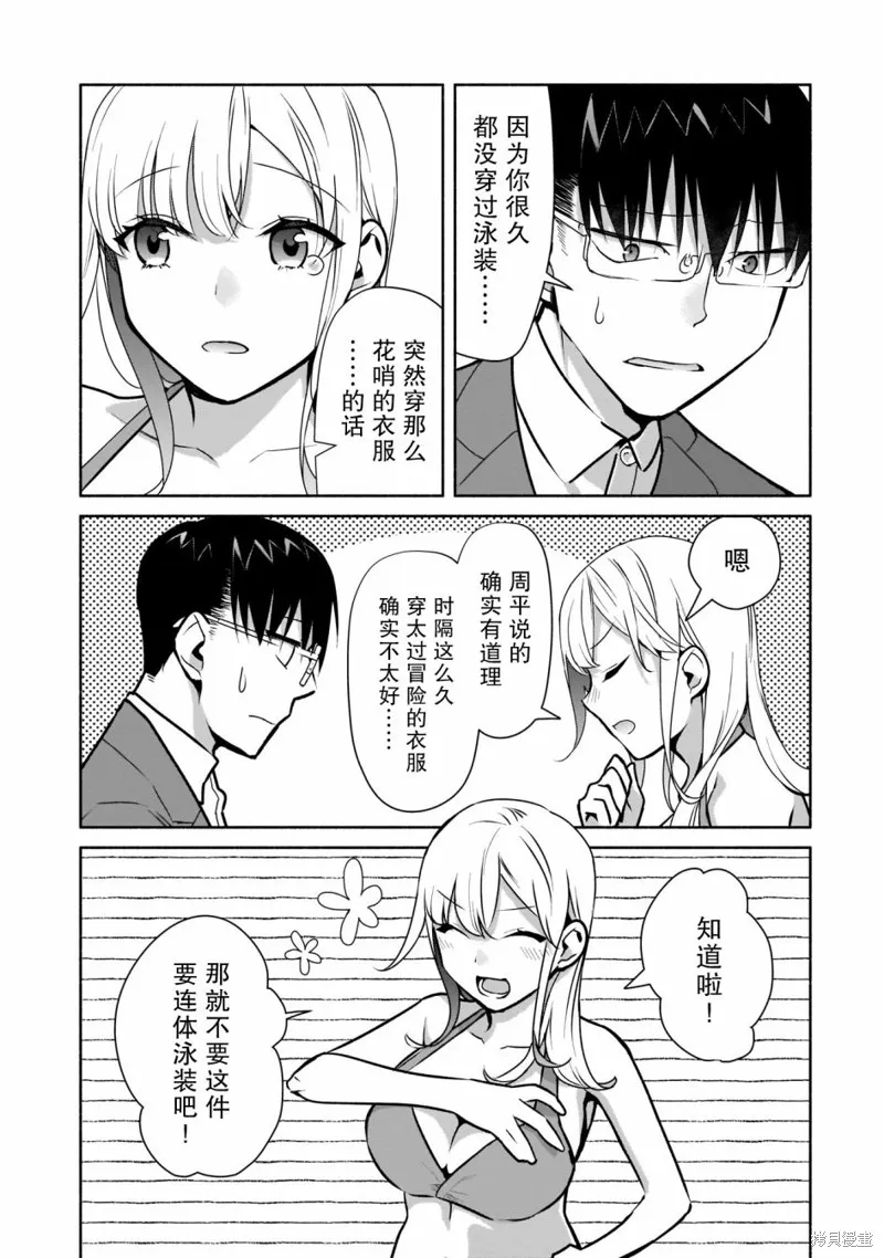 孤单的我被迫交了个女朋友,第19话,第13张