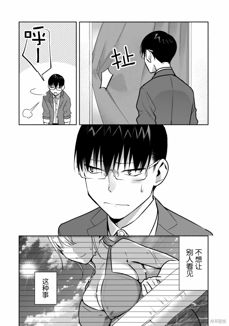 孤单的我被迫交了个女朋友,第19话,第14张