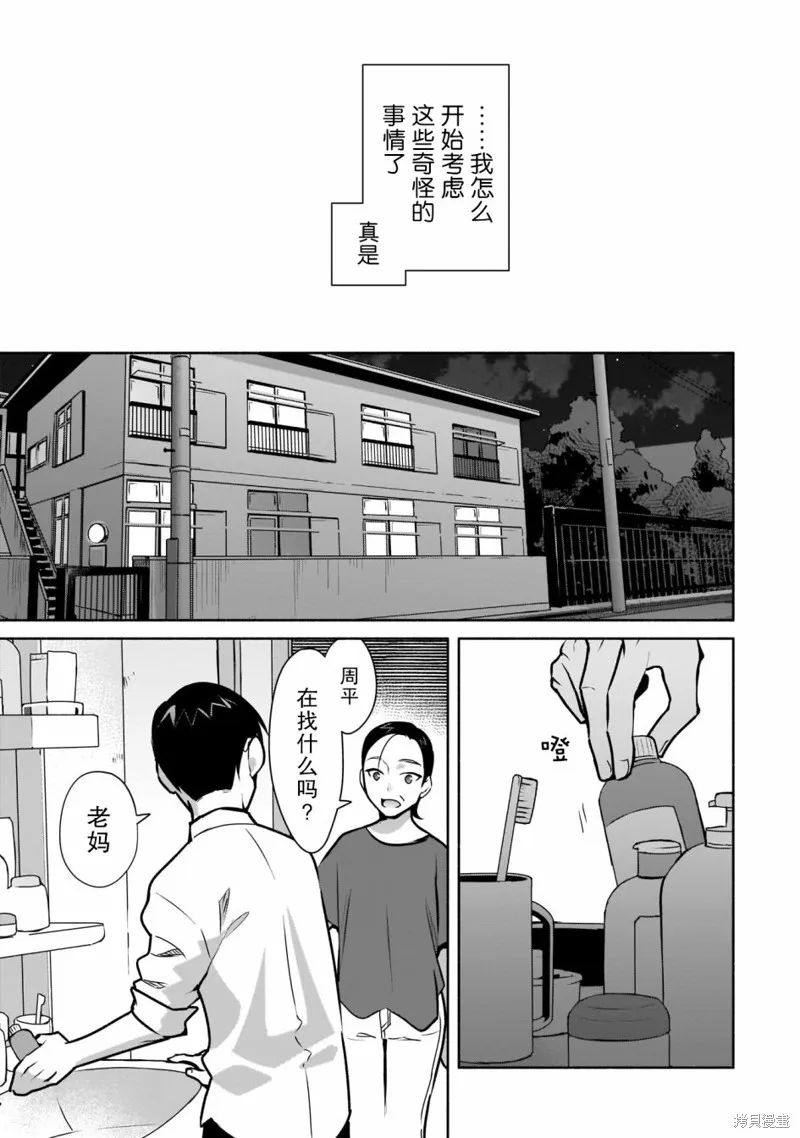 孤单的我被迫交了个女朋友,第19话,第15张