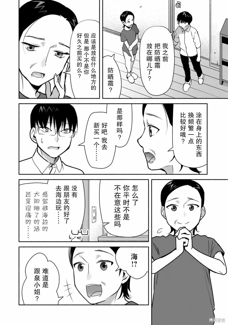 孤单的我被迫交了个女朋友,第19话,第16张