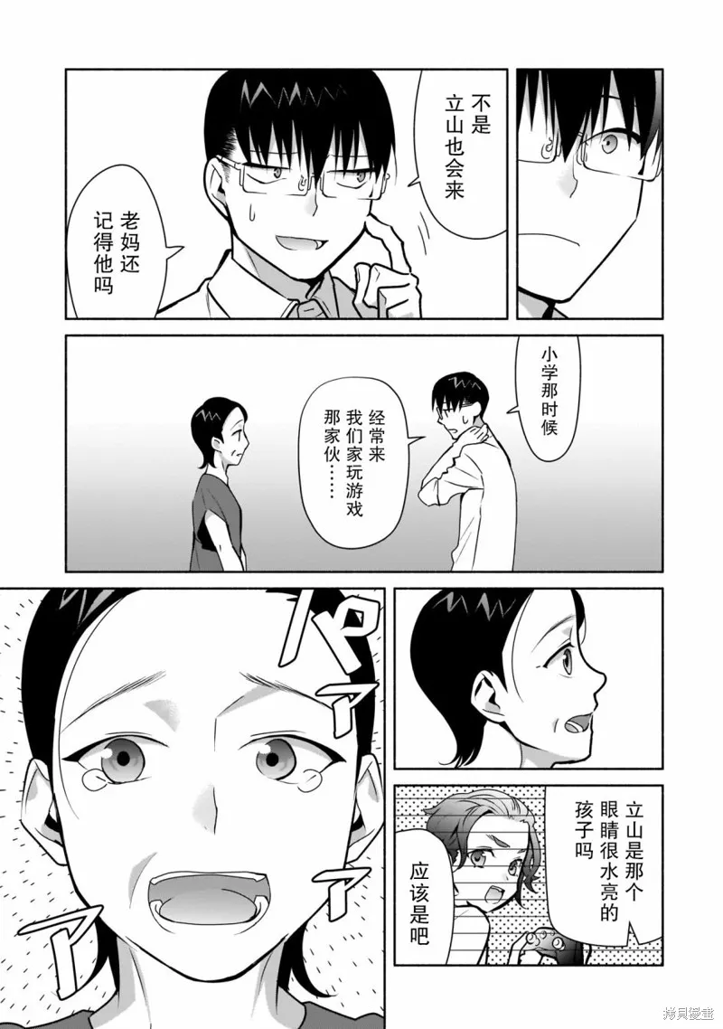 孤单的我被迫交了个女朋友,第19话,第17张