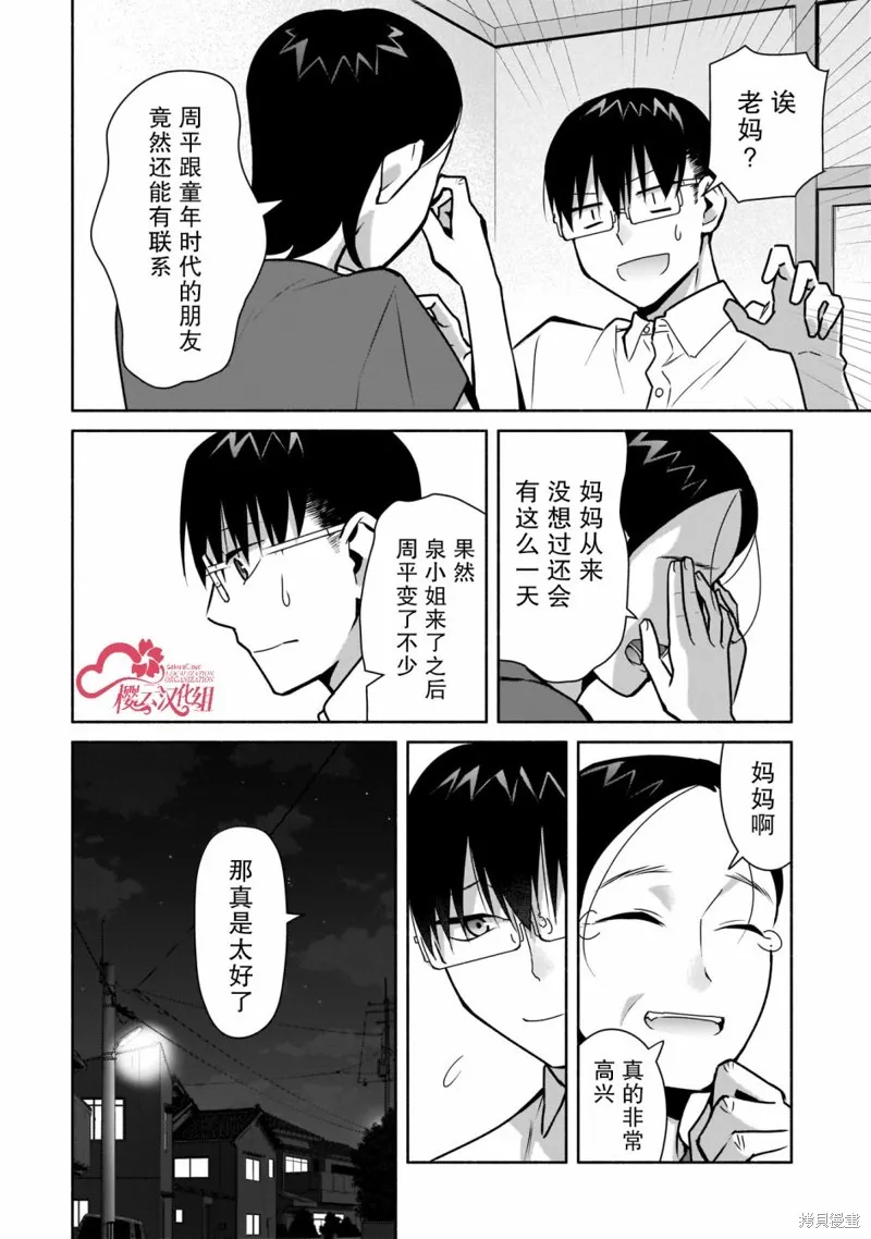 孤单的我被迫交了个女朋友,第19话,第18张