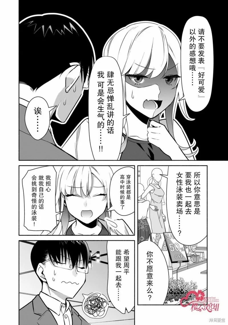 孤单的我被迫交了个女朋友,第19话,第2张