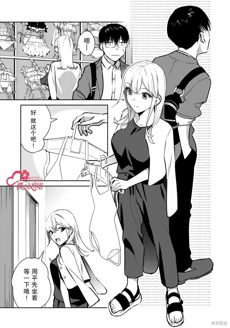 孤单的我被迫交了个女朋友,第19话,第3张