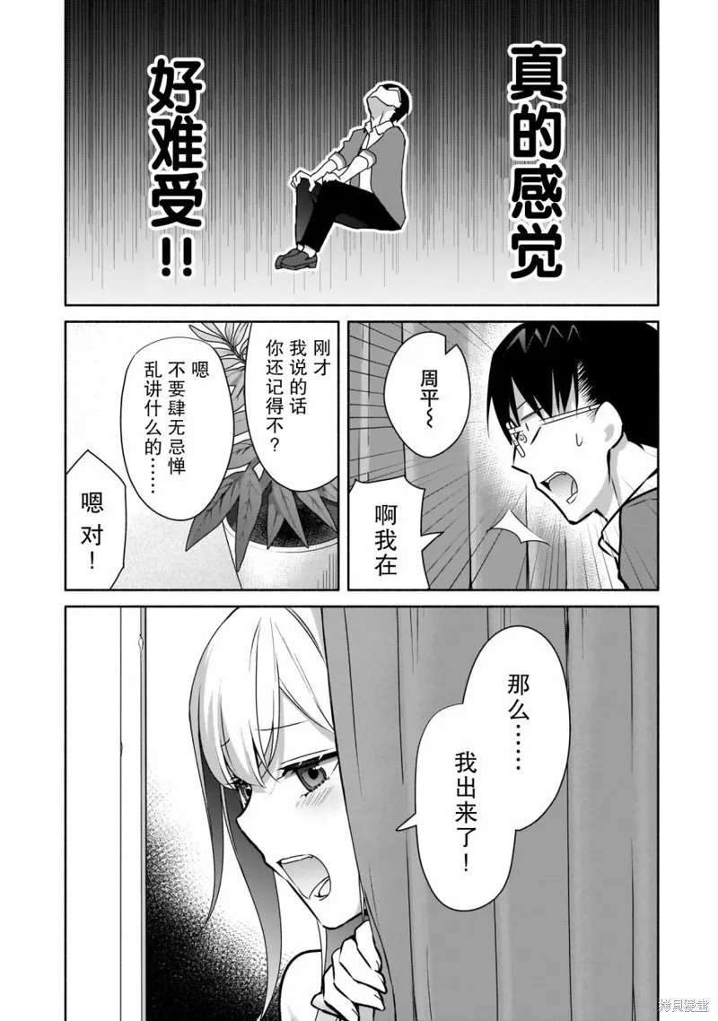 孤单的我被迫交了个女朋友,第19话,第5张