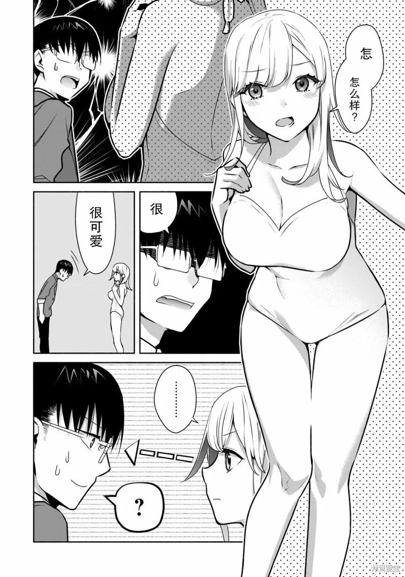 孤单的我被迫交了个女朋友,第19话,第6张