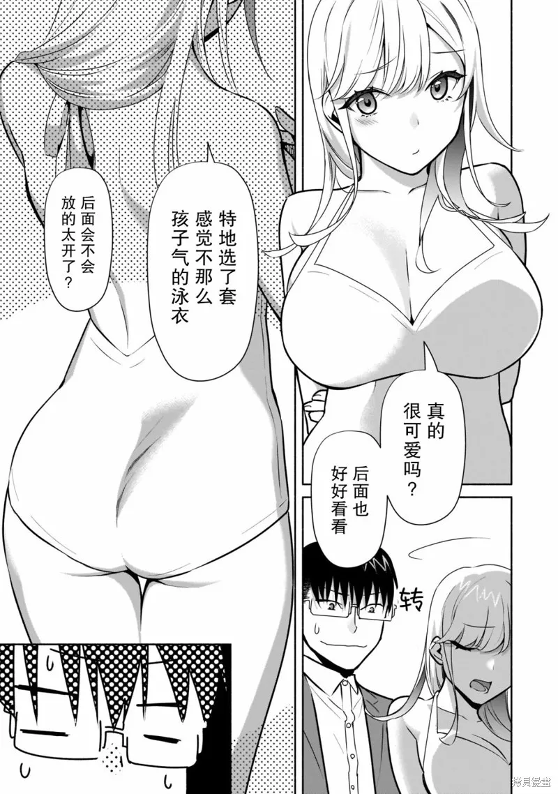 孤单的我被迫交了个女朋友,第19话,第7张