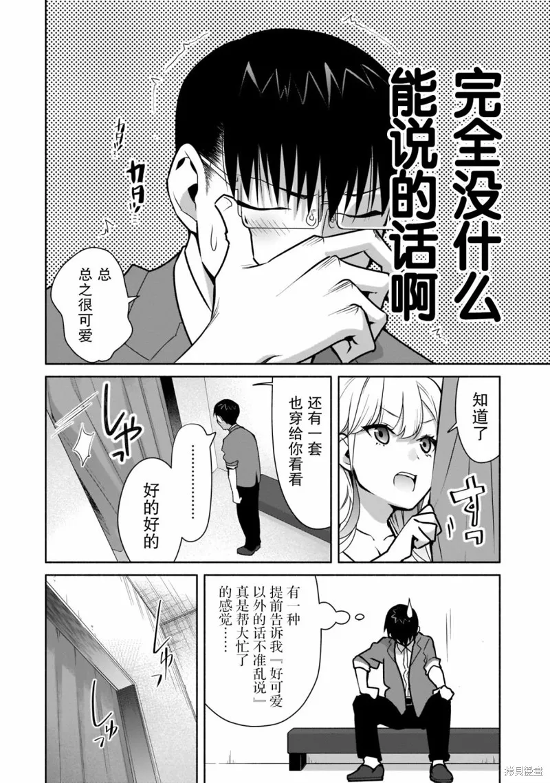 孤单的我被迫交了个女朋友,第19话,第8张